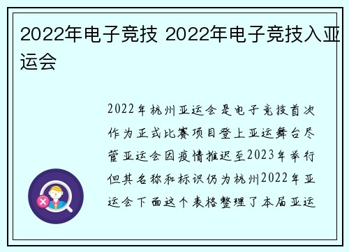 2022年电子竞技 2022年电子竞技入亚运会
