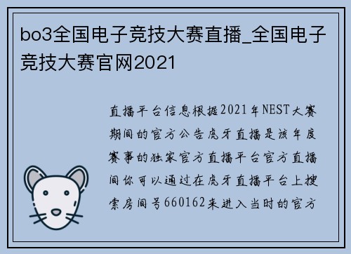 bo3全国电子竞技大赛直播_全国电子竞技大赛官网2021