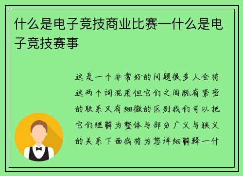 什么是电子竞技商业比赛—什么是电子竞技赛事